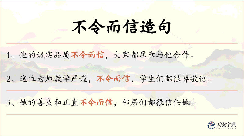 不令而信
