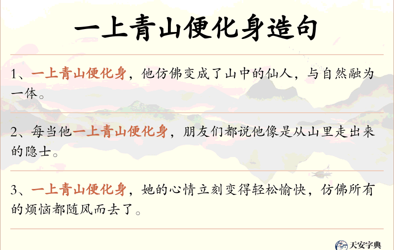 一上青山便化身