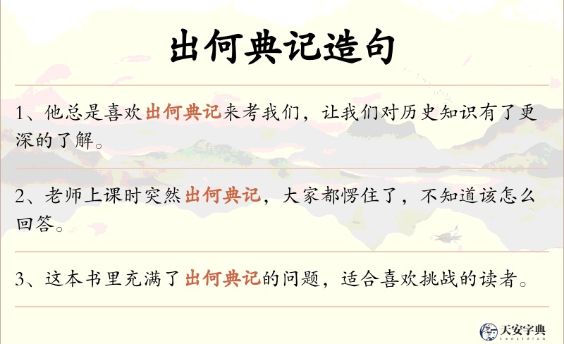 出何典记