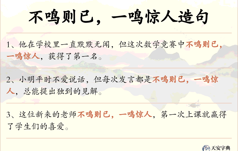 不鸣则已，一鸣惊人