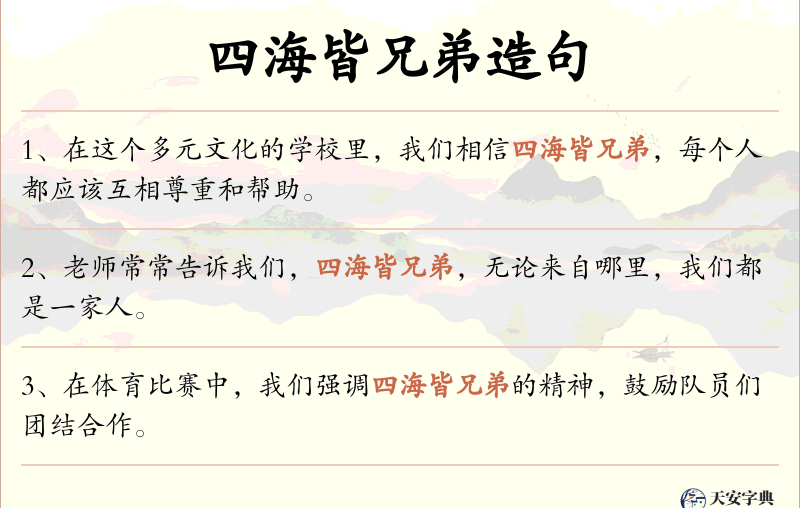 四海皆兄弟