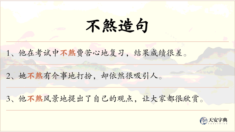 不煞