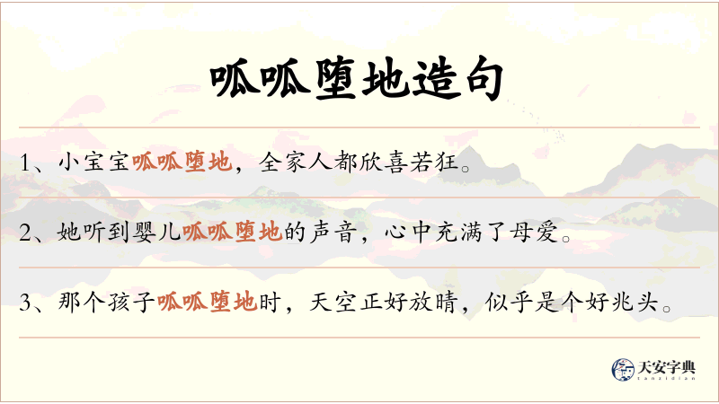 呱呱堕地