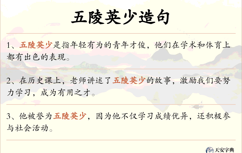 五陵英少