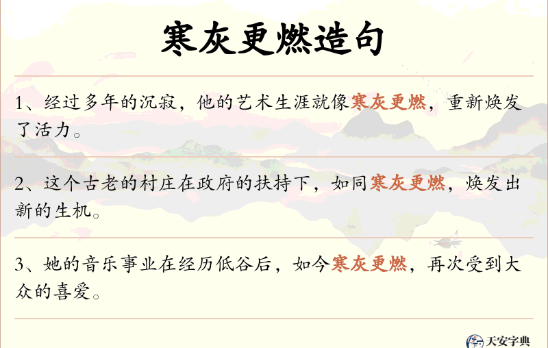 寒灰更燃