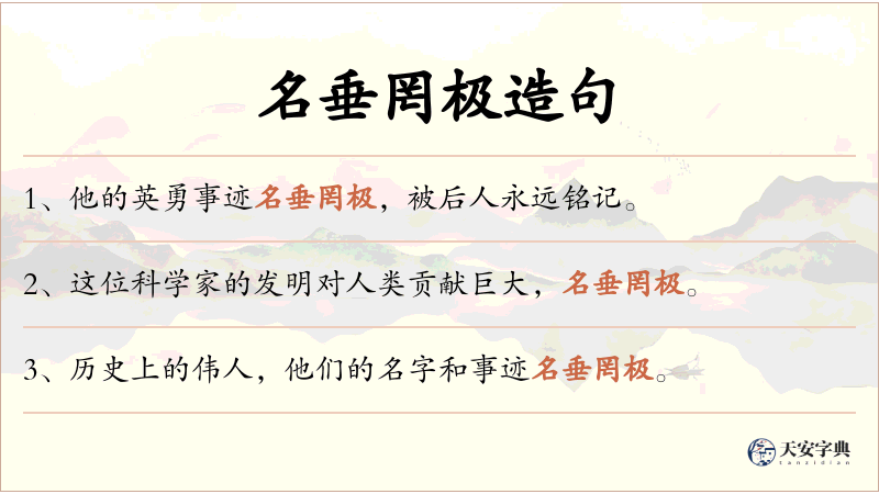 名垂罔极