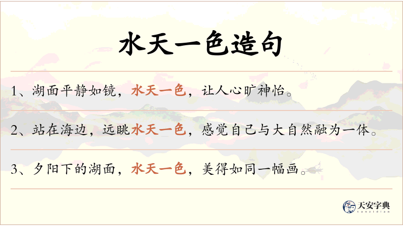 水天一色