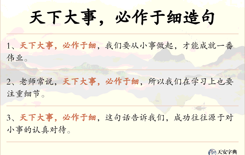 天下大事，必作于细