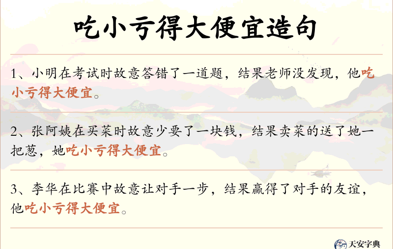 吃小亏得大便宜