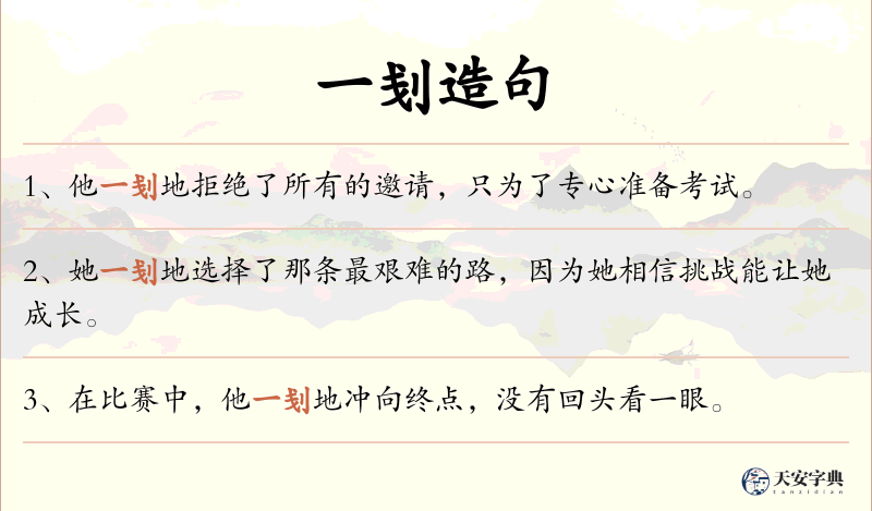 一刬