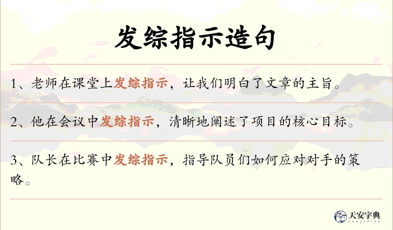发综指示