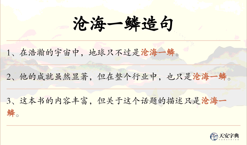沧海一鳞