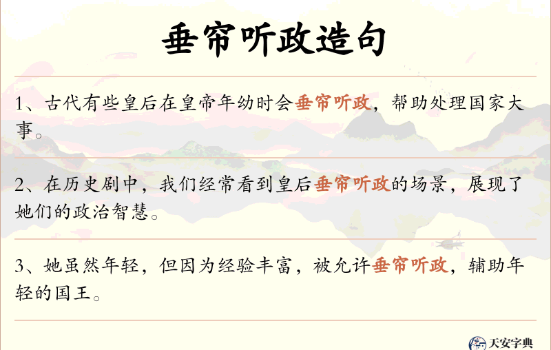 垂帘听政