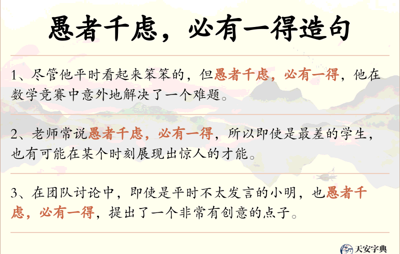 愚者千虑，必有一得