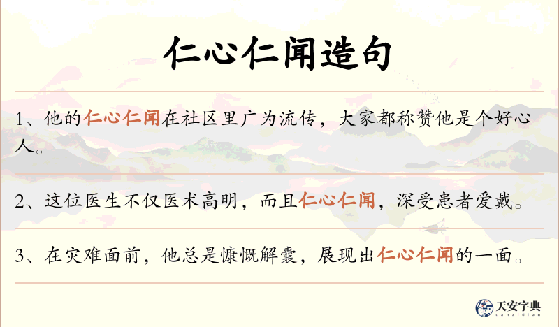 仁心仁闻
