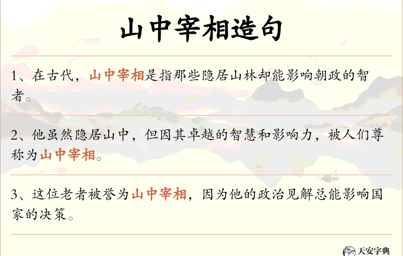 山中宰相