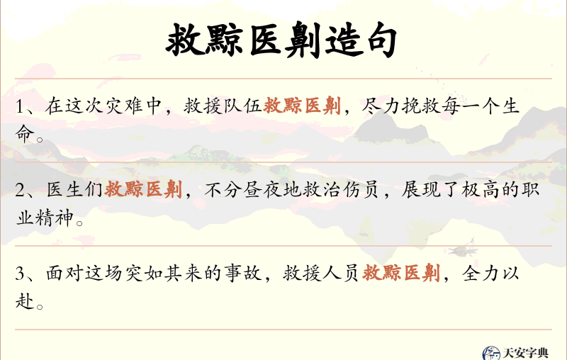 救黥医劓