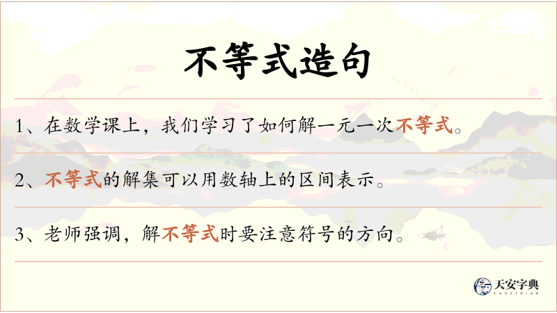 不等式