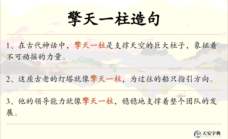 擎天一柱