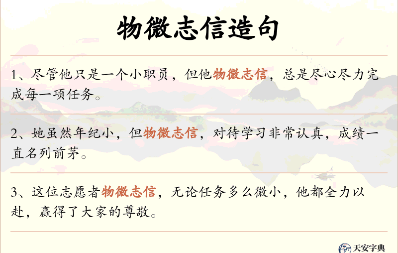 物微志信