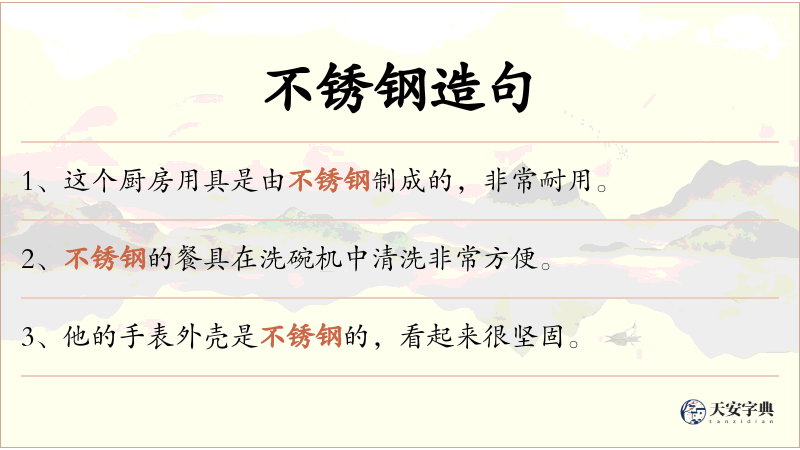 不锈钢