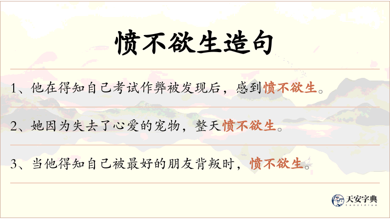 愤不欲生