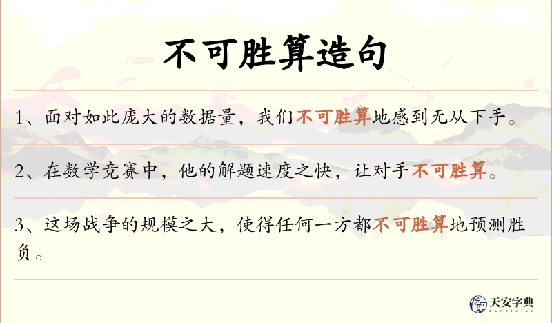 不可胜算