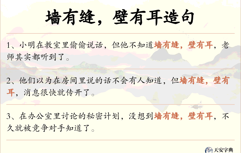 墙有缝，壁有耳