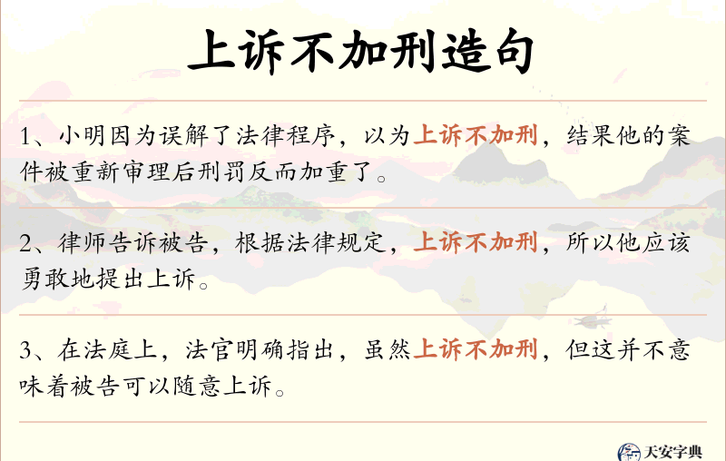 上诉不加刑