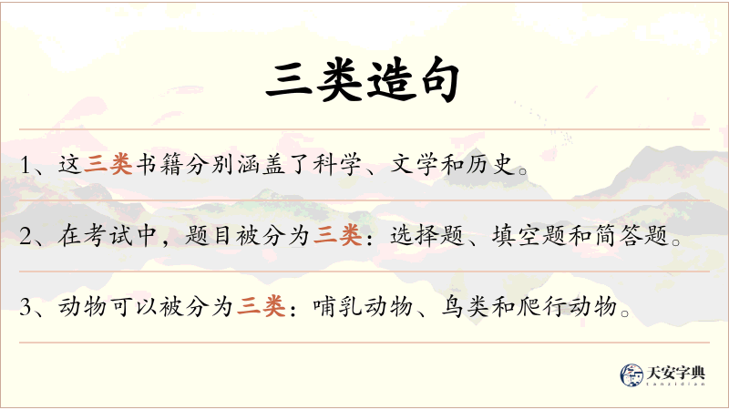 三类