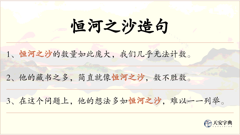 恒河之沙