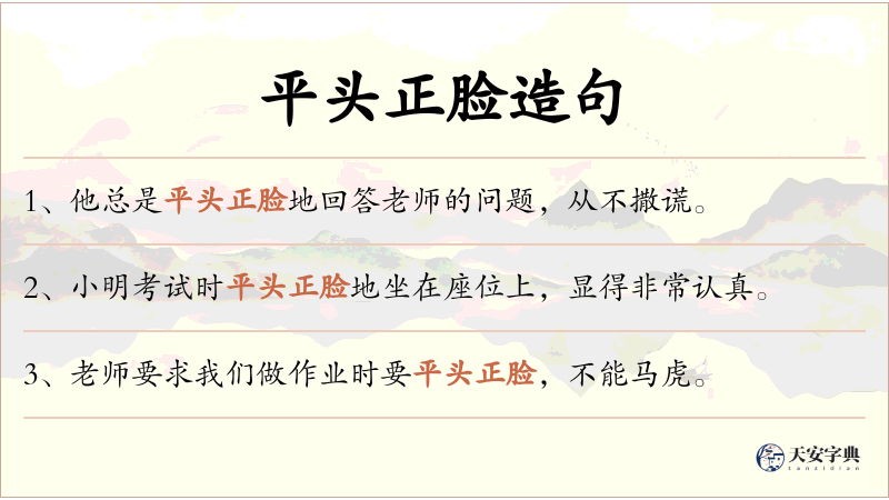 平头正脸
