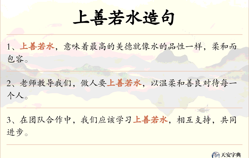 上善若水