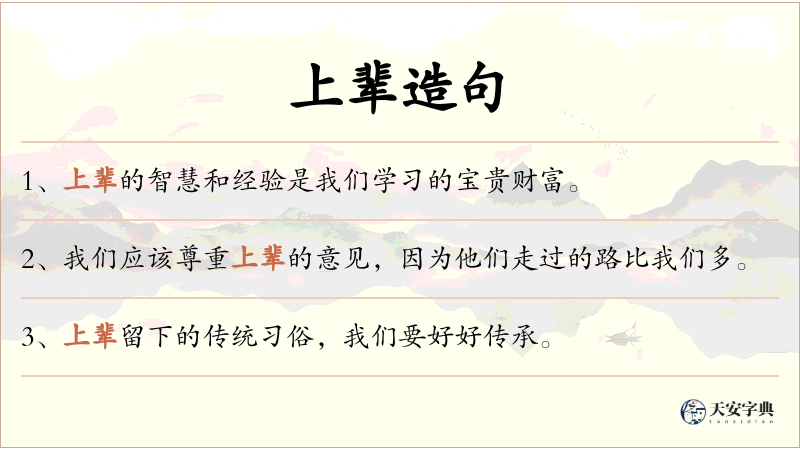 上辈