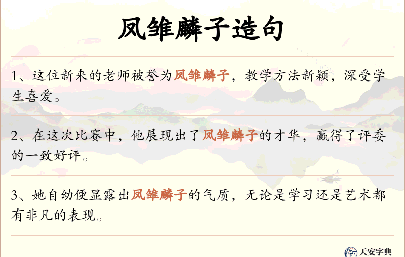 凤雏麟子
