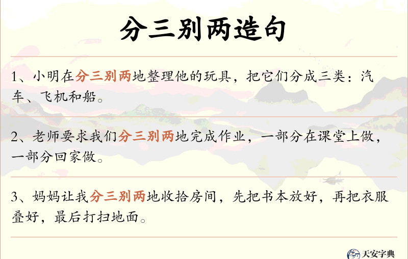 分三别两