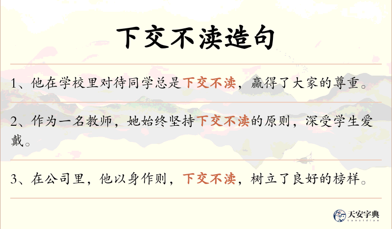 下交不渎
