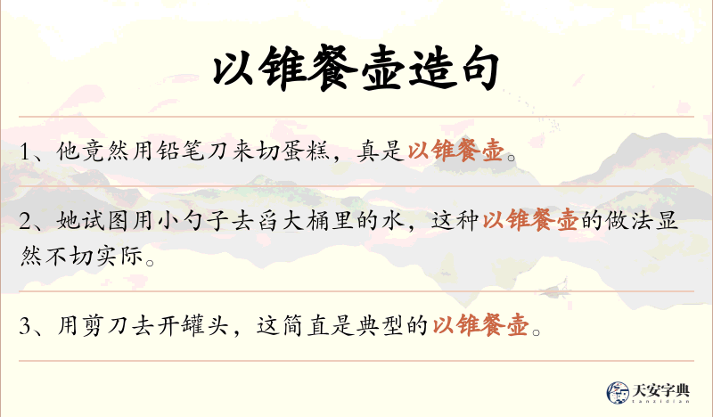 以锥餐壶