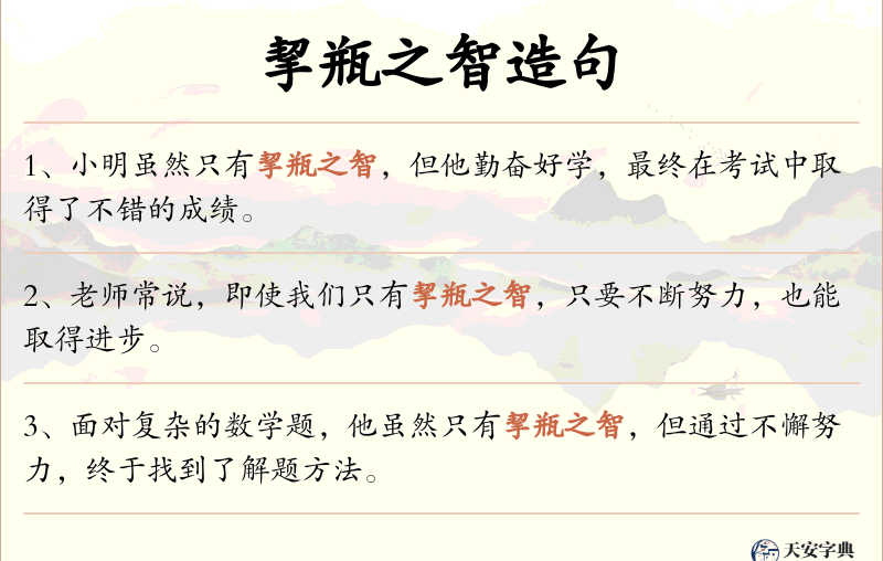 挈瓶之智
