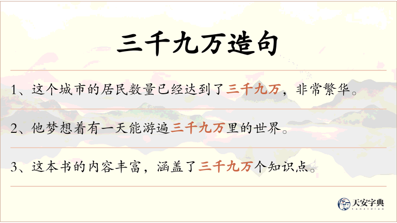 三千九万
