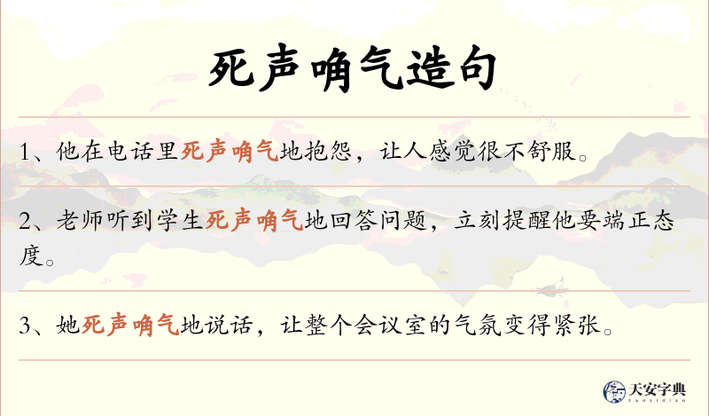 死声唃气