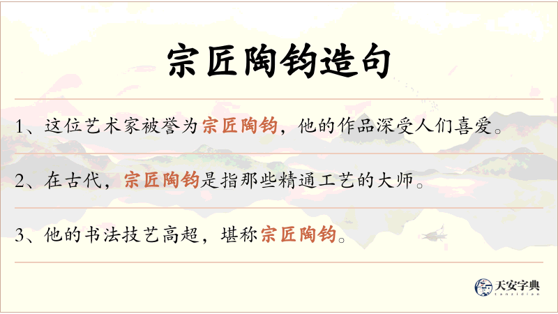 宗匠陶钧