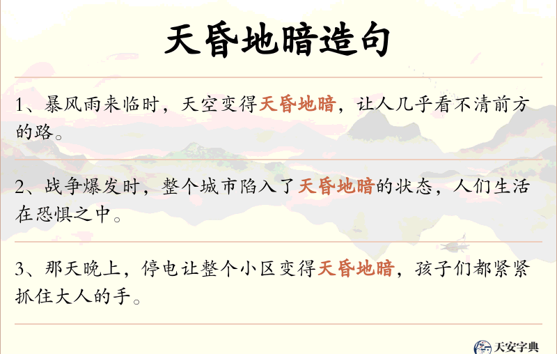 天昏地暗
