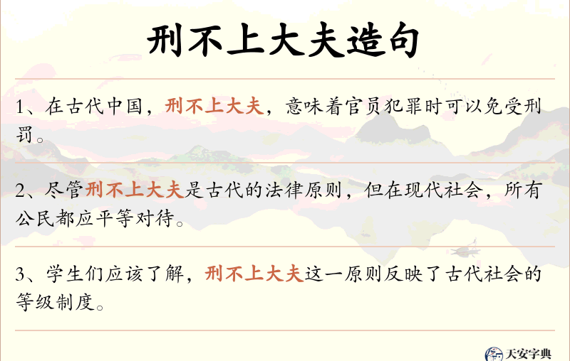 刑不上大夫