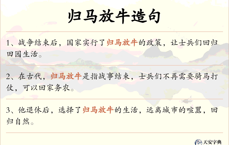 归马放牛