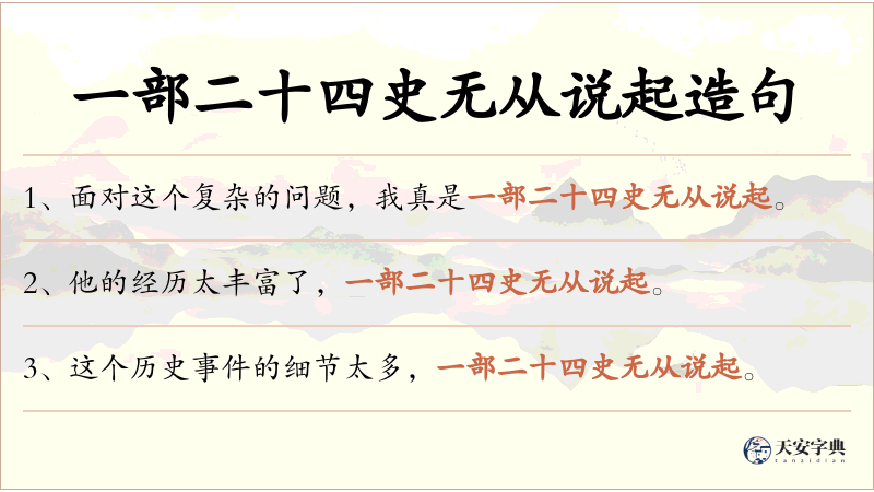 一部二十四史无从说起