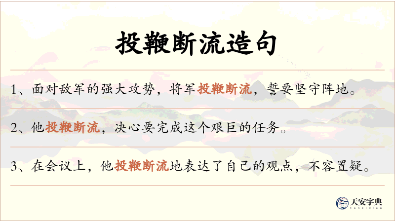 投鞭断流