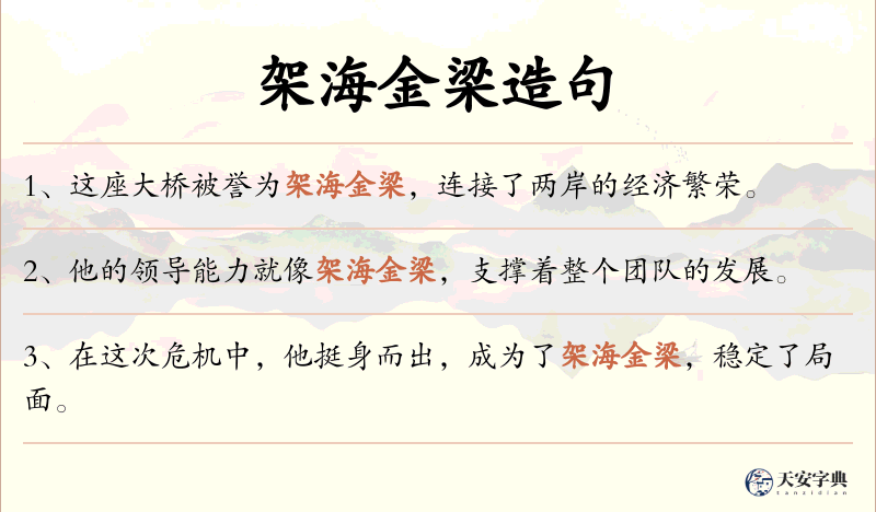架海金梁