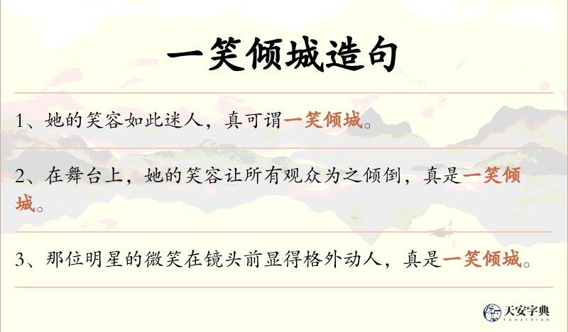 一笑倾城