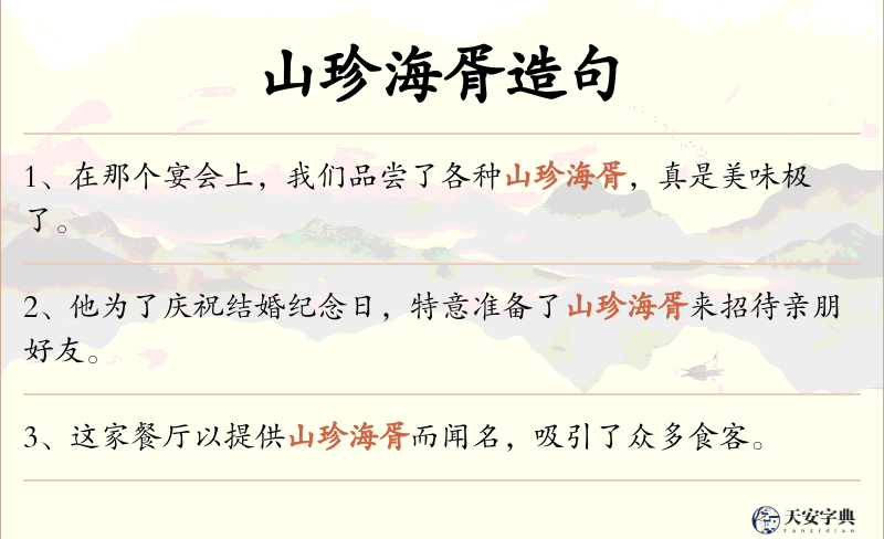 山珍海胥